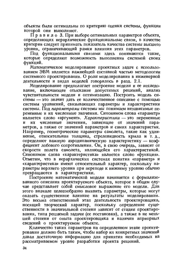 Александр Бадягин - Проектирование самолетов. - 3-е изд., перераб. и доп. - Страница № 35