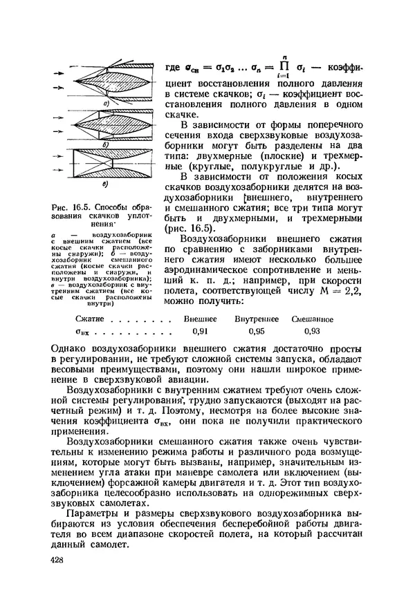 Александр Бадягин - Проектирование самолетов. - 3-е изд., перераб. и доп. - Страница № 429
