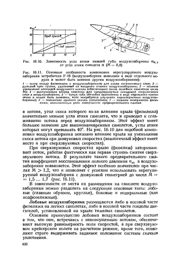 Александр Бадягин - Проектирование самолетов. - 3-е изд., перераб. и доп. - Страница № 437