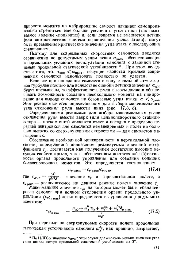 Александр Бадягин - Проектирование самолетов. - 3-е изд., перераб. и доп. - Страница № 472