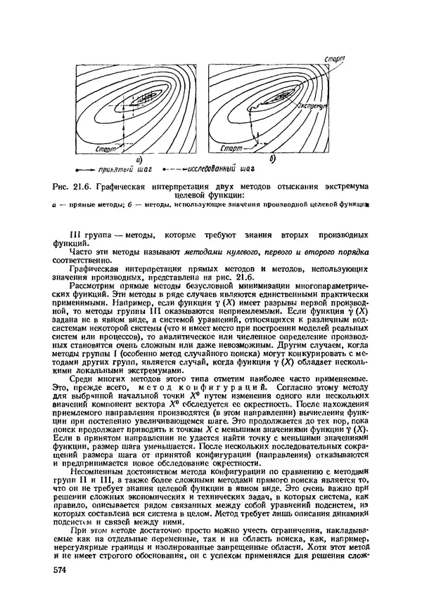Александр Бадягин - Проектирование самолетов. - 3-е изд., перераб. и доп. - Страница № 575