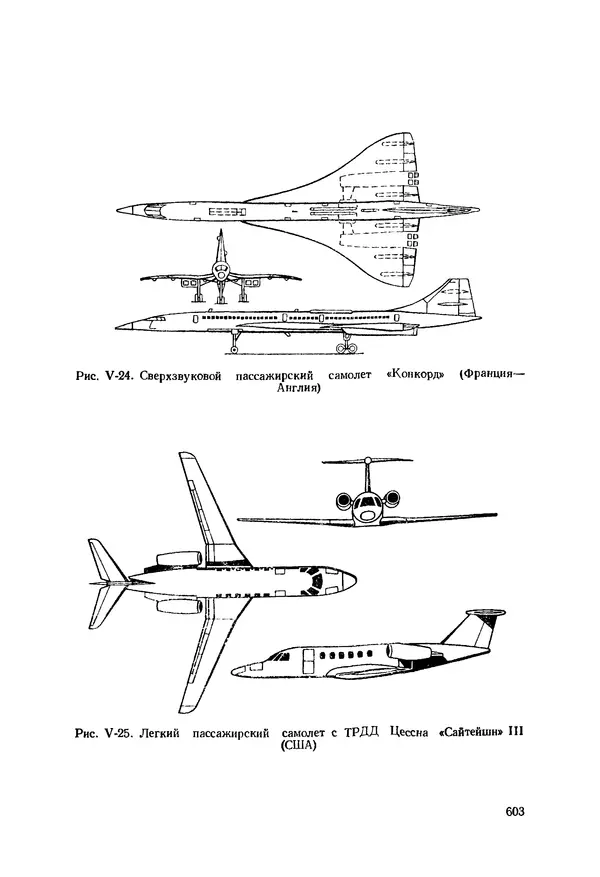 Александр Бадягин - Проектирование самолетов. - 3-е изд., перераб. и доп. - Страница № 604
