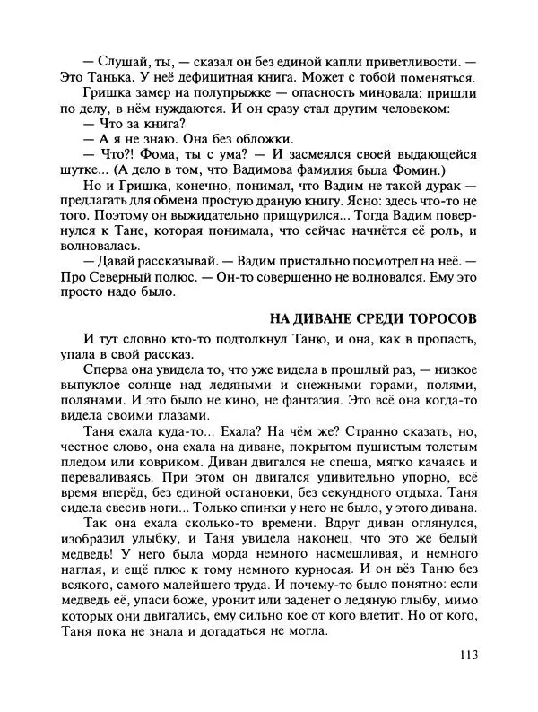 Сергей Иванов - Зимняя девочка - Страница № 117