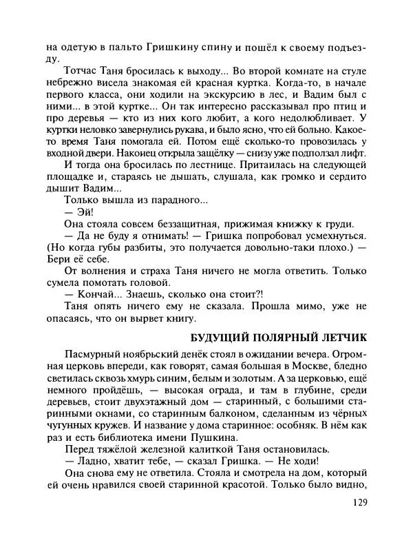 Сергей Иванов - Зимняя девочка - Страница № 133