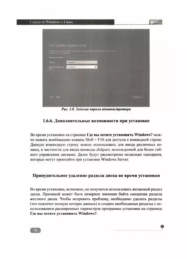 Никита Левицкий - Сервер на Windows и Linux. Администрирование и виртуализация - Страница № 78