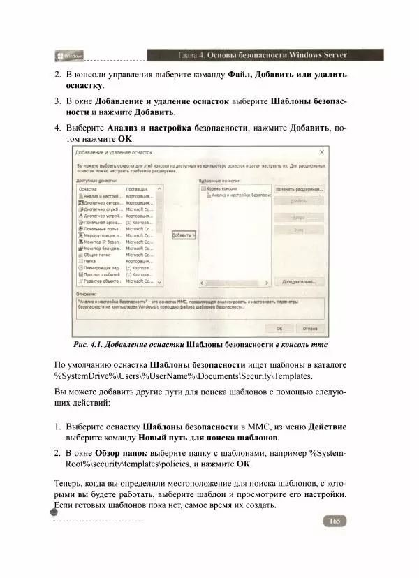 Никита Левицкий - Сервер на Windows и Linux. Администрирование и виртуализация - Страница № 167