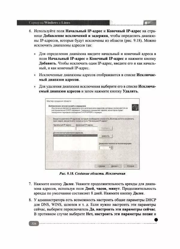 Никита Левицкий - Сервер на Windows и Linux. Администрирование и виртуализация - Страница № 328