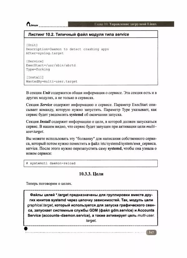 Никита Левицкий - Сервер на Windows и Linux. Администрирование и виртуализация - Страница № 349