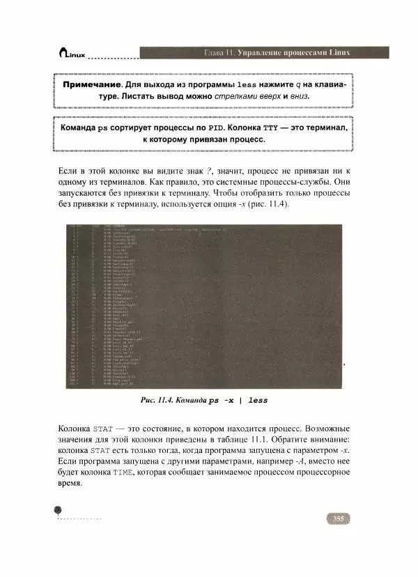 Никита Левицкий - Сервер на Windows и Linux. Администрирование и виртуализация - Страница № 357