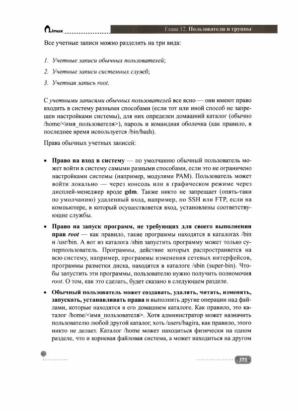 Никита Левицкий - Сервер на Windows и Linux. Администрирование и виртуализация - Страница № 375