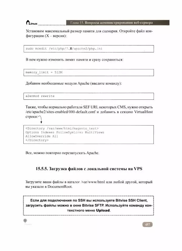 Никита Левицкий - Сервер на Windows и Linux. Администрирование и виртуализация - Страница № 459