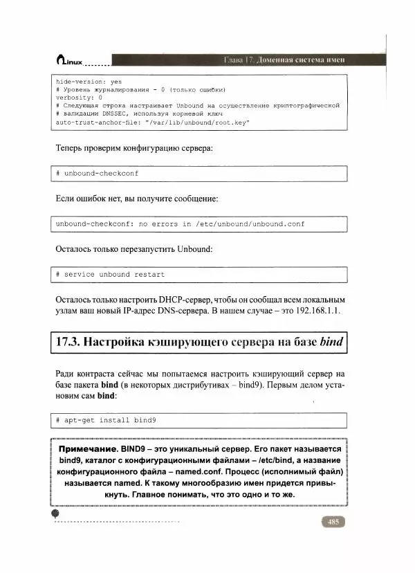 Никита Левицкий - Сервер на Windows и Linux. Администрирование и виртуализация - Страница № 487
