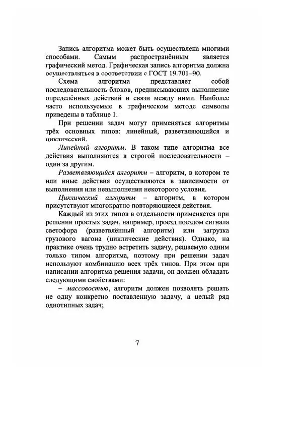 Евгений Рыбников - Программирование в среде Turbo Basic и в программном пакете MathCAD - Страница № 8