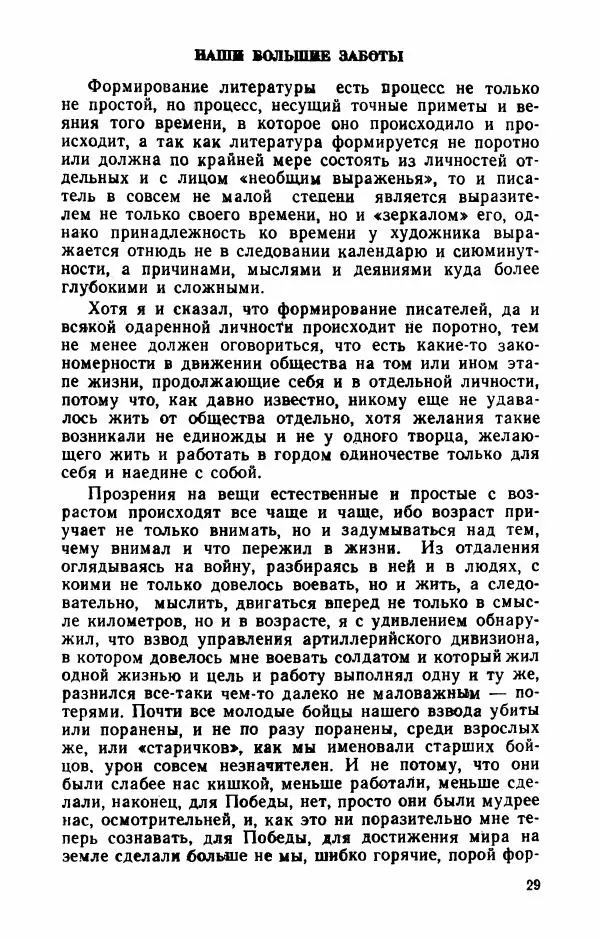 Виктор Астафьев - Всему свой час - Страница № 30