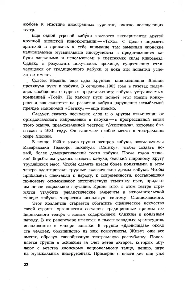 Ёнэдзо Ханамура - Кабуки - Страница № 22