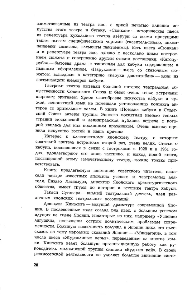 Ёнэдзо Ханамура - Кабуки - Страница № 28