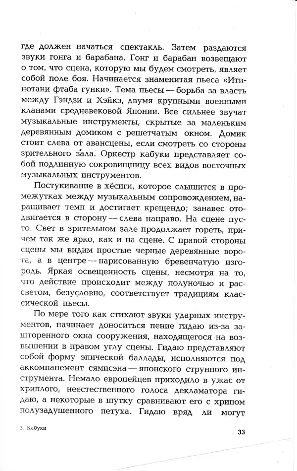 Ёнэдзо Ханамура - Кабуки - Страница № 33
