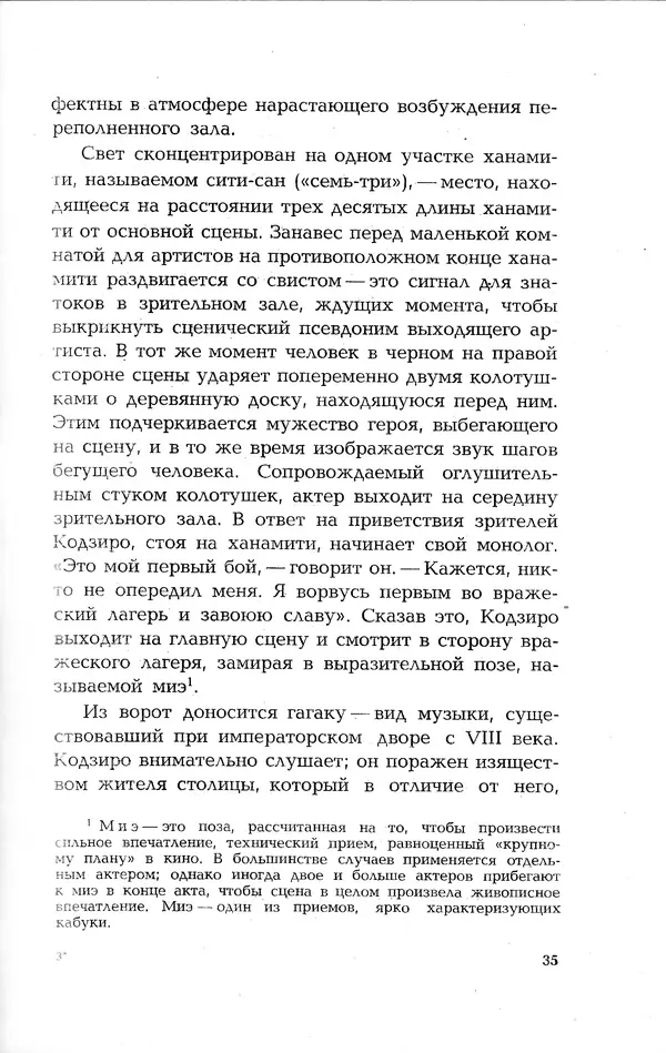 Ёнэдзо Ханамура - Кабуки - Страница № 35