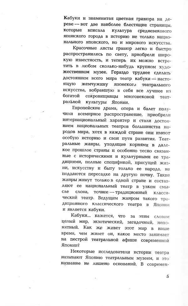 Ёнэдзо Ханамура - Кабуки - Страница № 5
