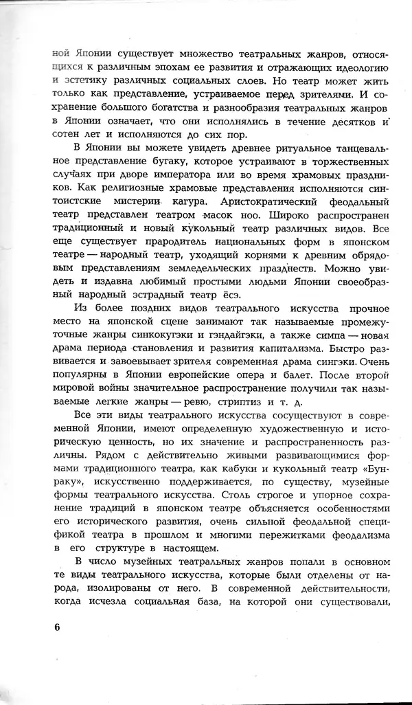 Ёнэдзо Ханамура - Кабуки - Страница № 6