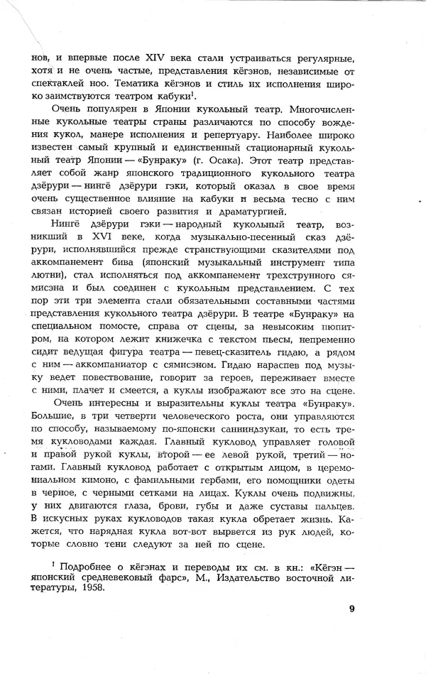 Ёнэдзо Ханамура - Кабуки - Страница № 9
