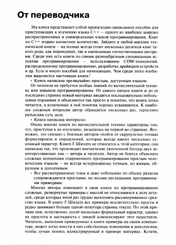 Герберт Шилдт - С++ для начинающих - Страница № 7