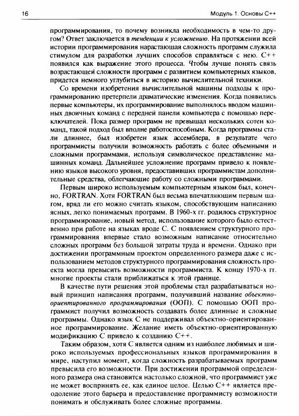 Герберт Шилдт - С++ для начинающих - Страница № 17