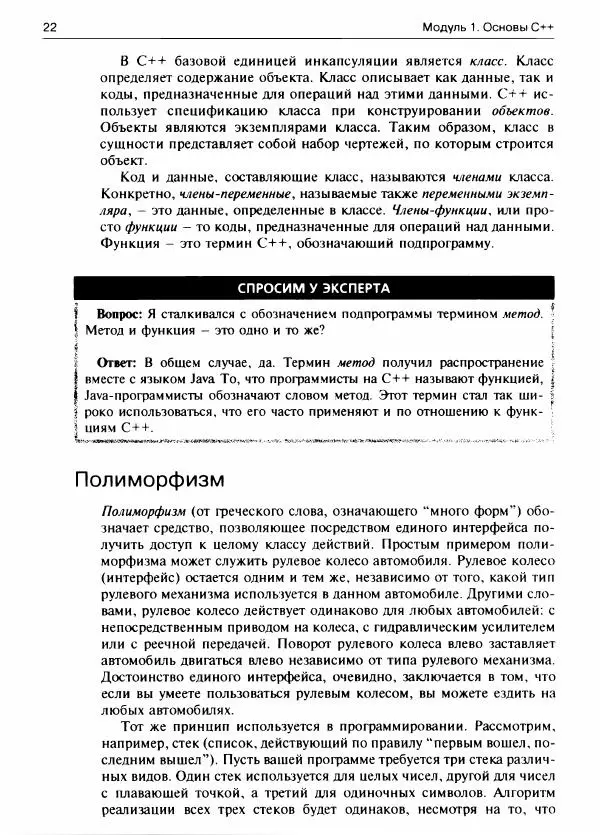 Герберт Шилдт - С++ для начинающих - Страница № 23