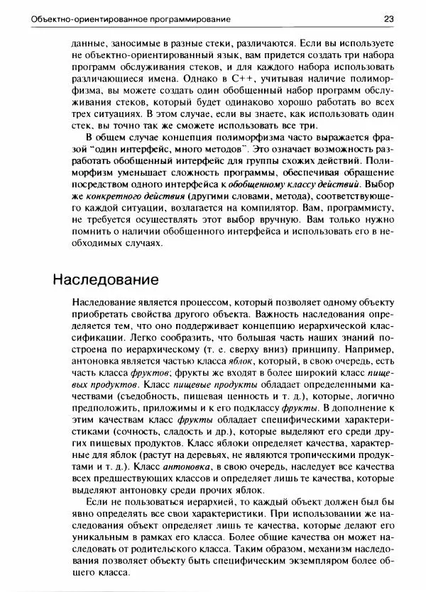 Герберт Шилдт - С++ для начинающих - Страница № 24