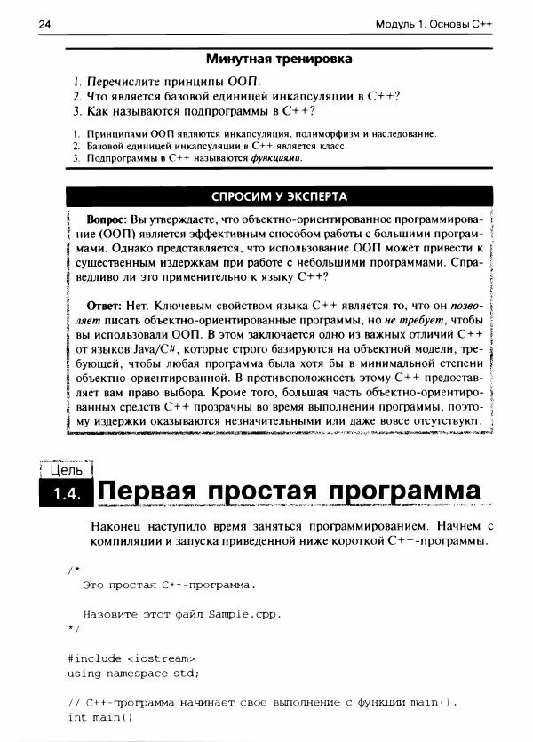 Герберт Шилдт - С++ для начинающих - Страница № 25
