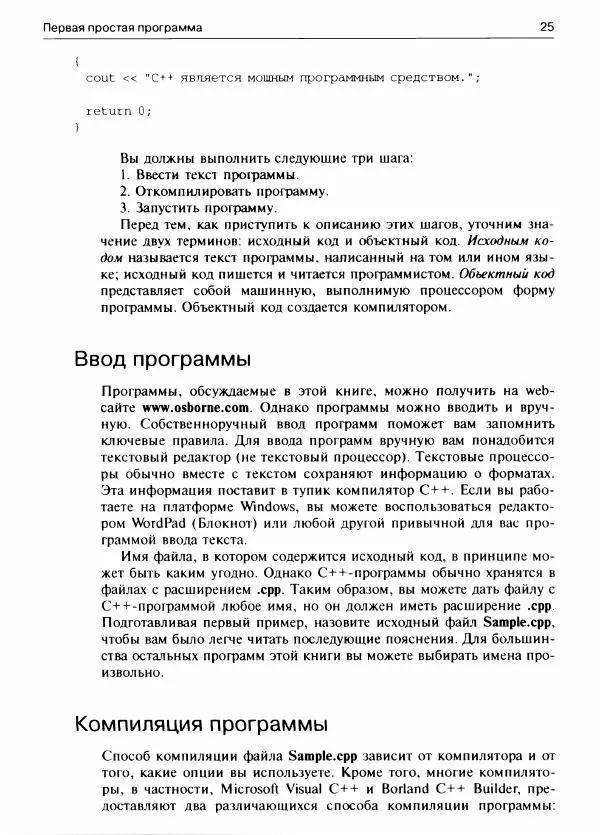 Герберт Шилдт - С++ для начинающих - Страница № 26