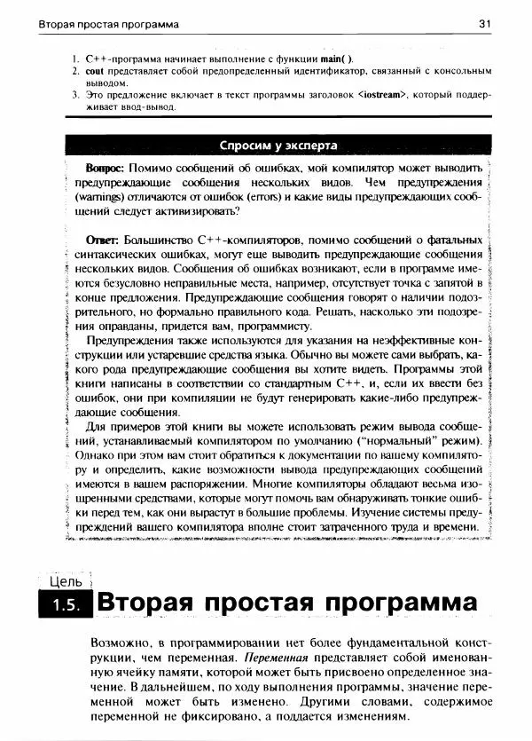 Герберт Шилдт - С++ для начинающих - Страница № 32