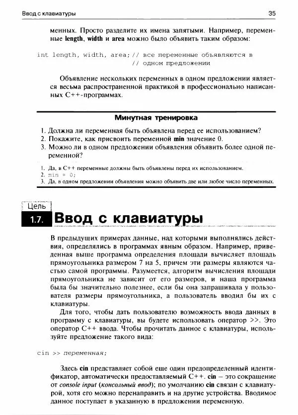 Герберт Шилдт - С++ для начинающих - Страница № 36