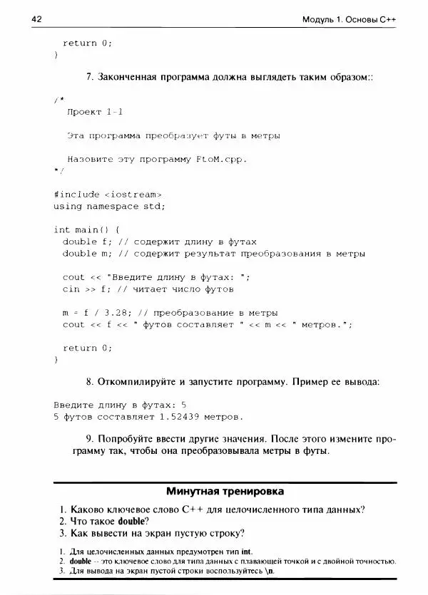 Герберт Шилдт - С++ для начинающих - Страница № 43
