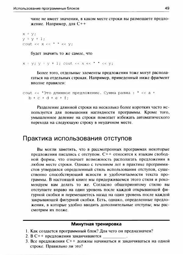 Герберт Шилдт - С++ для начинающих - Страница № 50