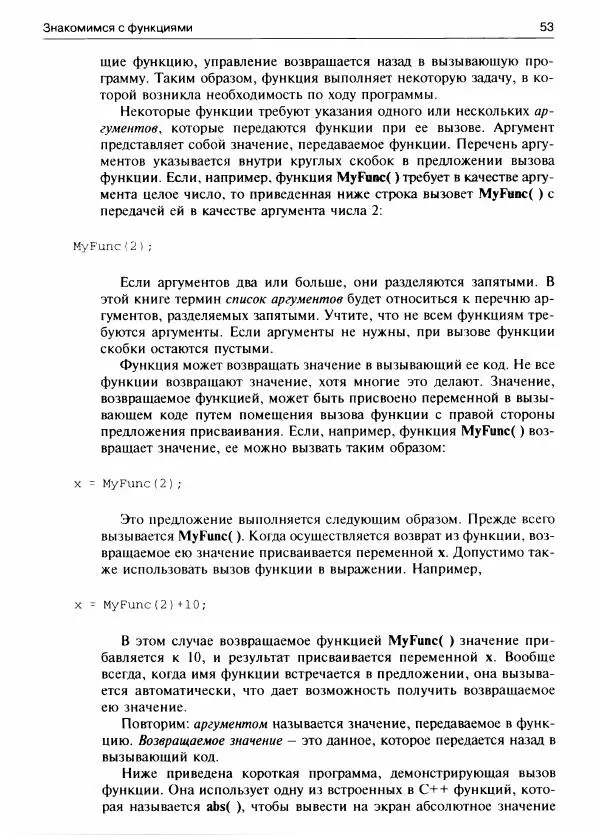 Герберт Шилдт - С++ для начинающих - Страница № 54