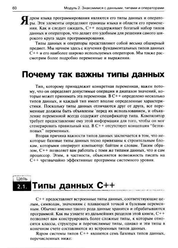 Герберт Шилдт - С++ для начинающих - Страница № 61