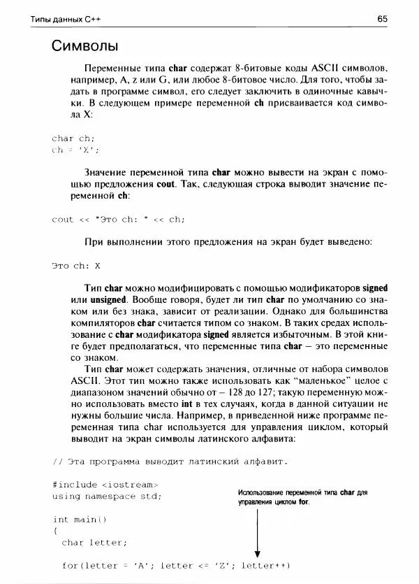 Герберт Шилдт - С++ для начинающих - Страница № 66