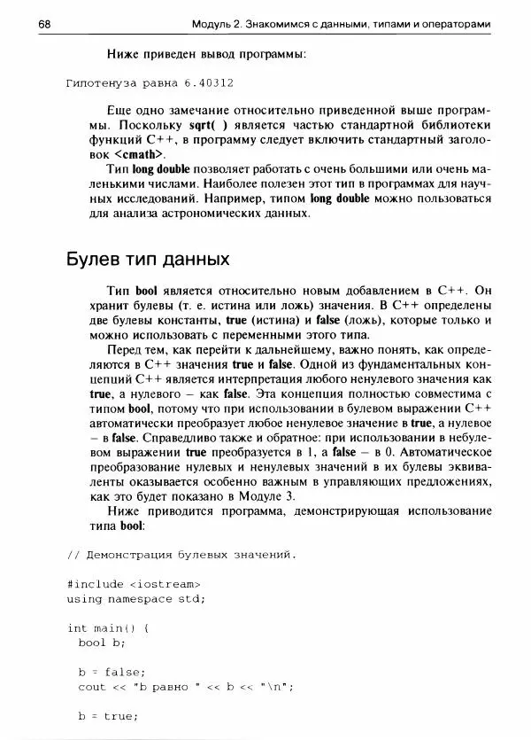 Герберт Шилдт - С++ для начинающих - Страница № 69