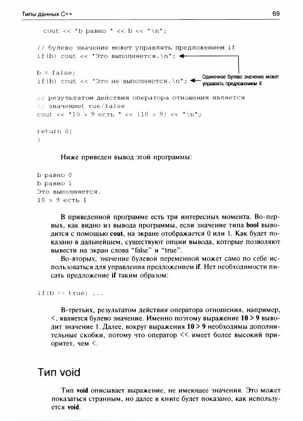 Герберт Шилдт - С++ для начинающих - Страница № 70