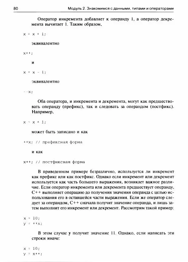 Герберт Шилдт - С++ для начинающих - Страница № 81