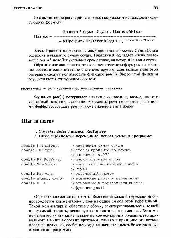 Герберт Шилдт - С++ для начинающих - Страница № 94