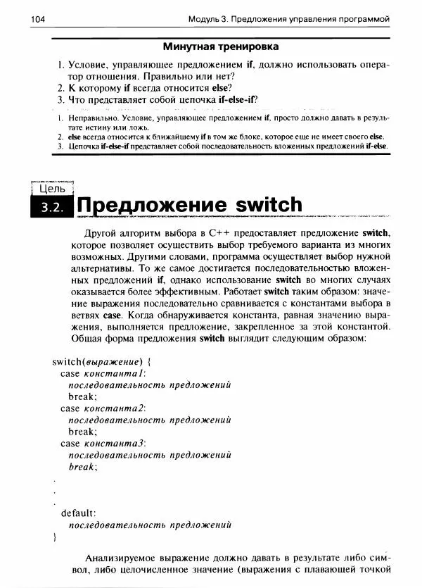 Герберт Шилдт - С++ для начинающих - Страница № 105