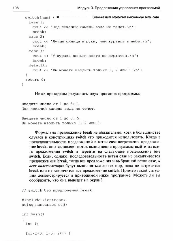 Герберт Шилдт - С++ для начинающих - Страница № 107