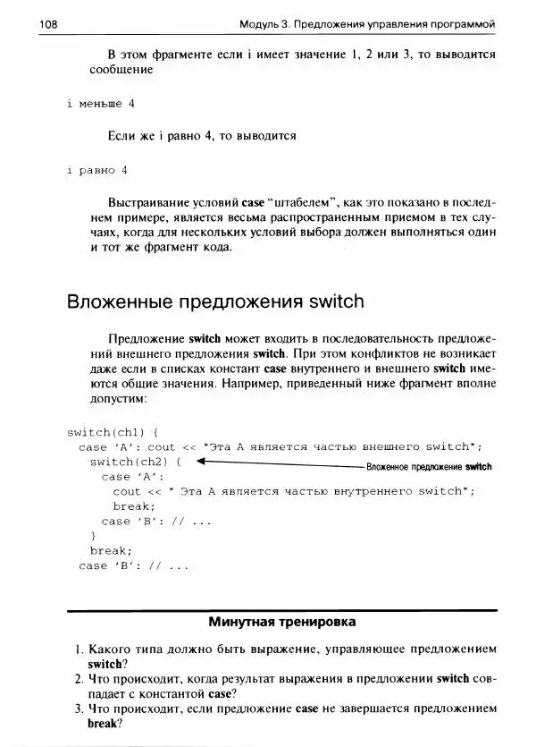 Герберт Шилдт - С++ для начинающих - Страница № 109
