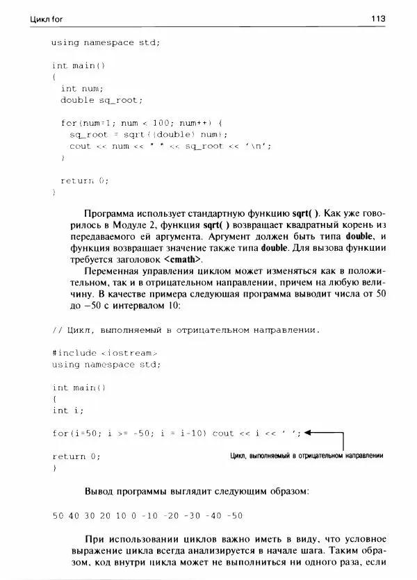 Герберт Шилдт - С++ для начинающих - Страница № 114