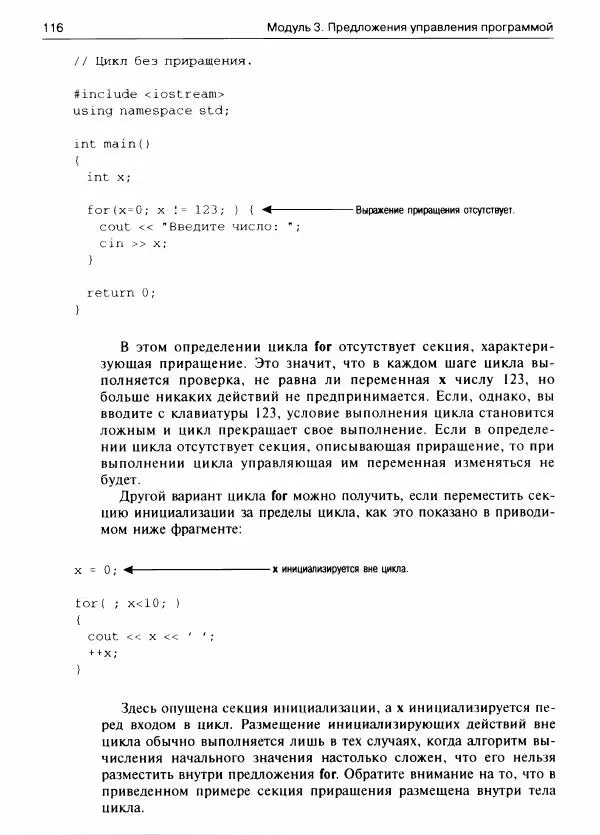Герберт Шилдт - С++ для начинающих - Страница № 117
