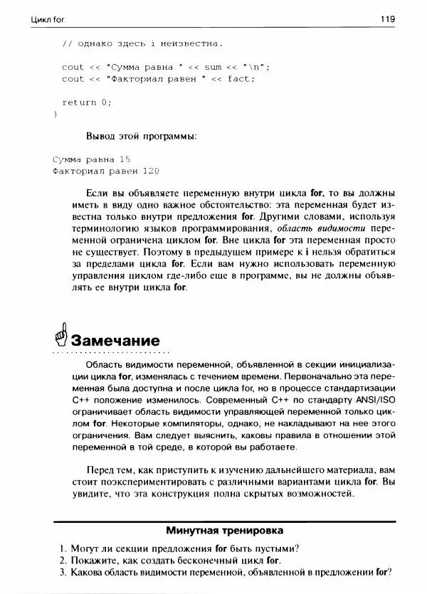 Герберт Шилдт - С++ для начинающих - Страница № 120