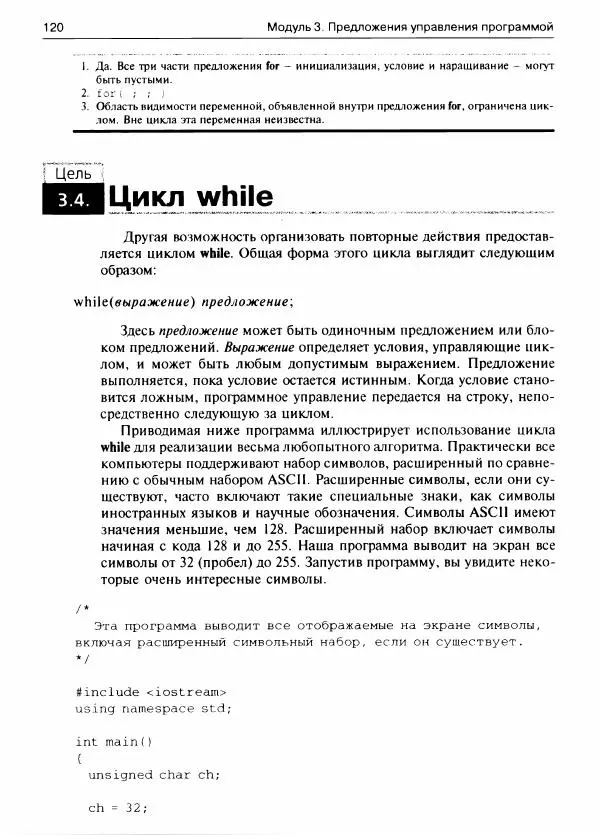 Герберт Шилдт - С++ для начинающих - Страница № 121