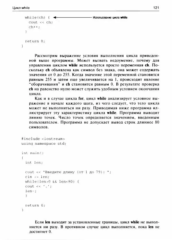 Герберт Шилдт - С++ для начинающих - Страница № 122